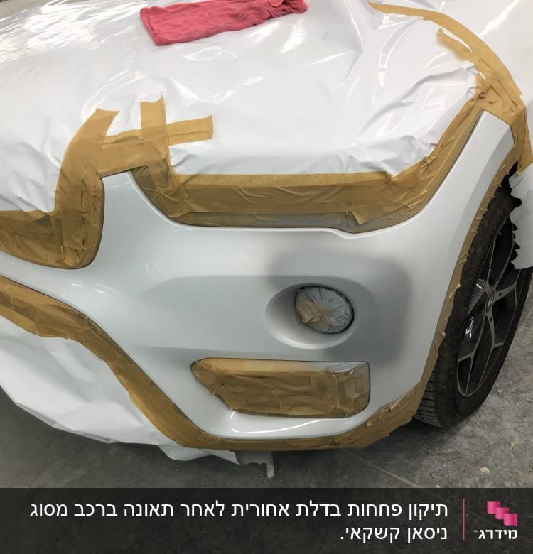 רכב מכוסה בנייר דבק לקראת צביעה